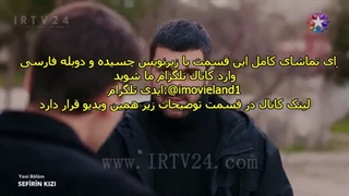 دانلود قسمت 40 سریال دختر سفیر Sefirin Kizi با زیرنویس چسبیده