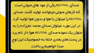 آموزش آواز و آموزش صداسازی - صدای نیوترال هوا دار چیست؟ neutral with air