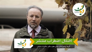 اختلال اضطراب منتشر از زبان بهترین روانپزشک تهران