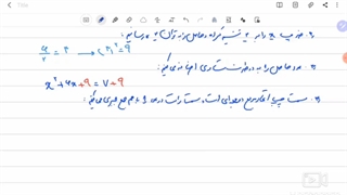 حل معادله درجه دوم ( روش مربع کامل کردن )