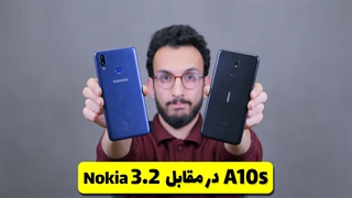 Galaxy A10s VS Nokia 3.2 | مقایسه گلکسی ای 10 اس و نوکیا 3.2