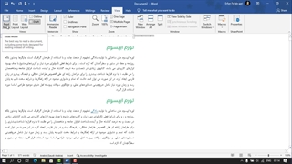 آموزش ورد - بخش سوم - ویرایش متن - قسمت دوم