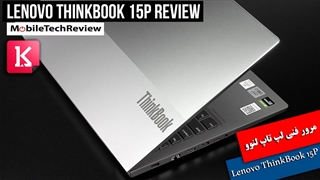 بررسی فنی لپ تاپ Lenovo ThinkBook 15P