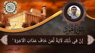 تلاوت زیبای قرآن کریم/قاری قرآن جعفری