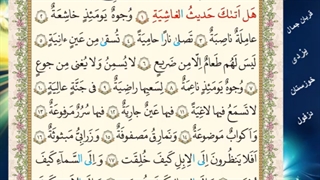 قرآن نهم درس یازدهم جلسه دوم
