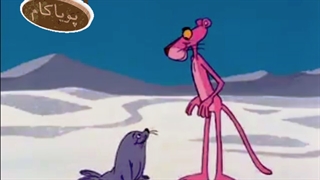 پلنگ صورتی - 66