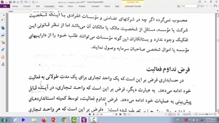 اصول و مفروضات حسابداری - اصول حسابداری 2