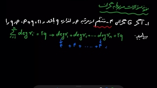 گراف(قسمت سوم)