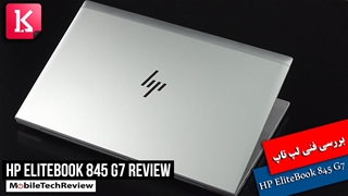 بررسی فنی لپ تاپ HP EliteBook 845 G7با پردازنده AMD Ryzen Pro