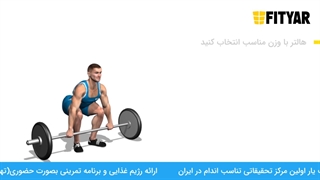 حرکت دِدلیفت هالتر