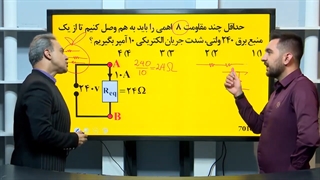 مبحث حل تست های  قوانین اولیه مدار فیزیک کنکور استاد کامیارموسسه حرف آخر