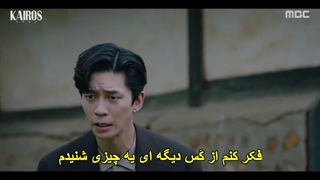 Kairos  قسمت 6