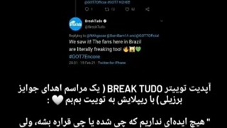 اپدیت توییتر BREAK TU00 با ریپلایش به توییت بم بم