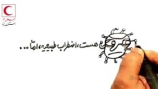 مراقبت های مربوط به جلوگیری از کرونا