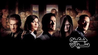 ده (10) فرقه و سازمان مخوف و مرموز تاریخ جهان - قسمت اول