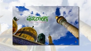 یا جوادالائمه