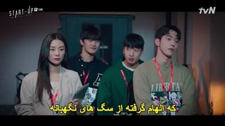 Start Up   قسمت 11