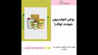 روغن ولک