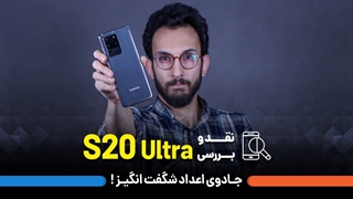 Samsung Galaxy S20 Ultra Full Review | بررسی سامسونگ گلگسی اس 20 اولترا