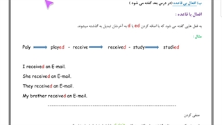 آموزش گرامر درس پنجم زبان نهم