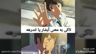 ویدیو  طنز / دانستنی