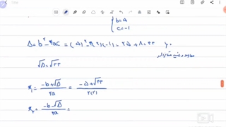 حل معادله درجه دوم به روش کلی ( دلتا )