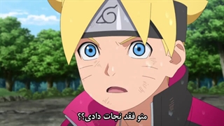 انیمه بوروتو قسمت 187 با زیرنویس فارسی