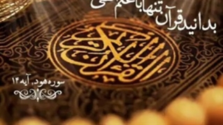 حقانیت پیروی از اهل بیت