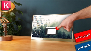 آموزش ساخت مانیتور لمسی مجهز به پورت USB-C