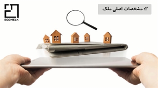 راهنمای درج ملک در سایت