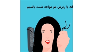 نکات طلایی مراقبت از مو