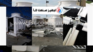 بدنه برج خنک کننده 02126145899