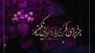 برای فرج دعا کنین خواهش میکنم همین الان از خدا خواهش کنین خدایا امام زمان ظهور کنن التماس