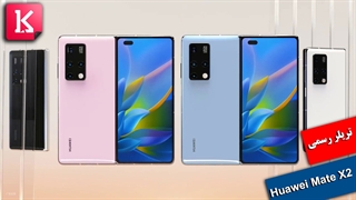 تریلر رسمی گوشی تاشو Huawei Mate X2