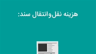 بستن قراردادهای ملکی چه هزینه هایی دارد؟