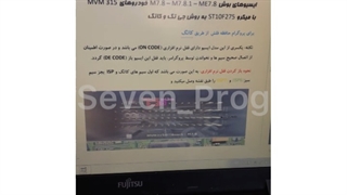 نحوه جی تگ ایسیو های بوش M7.8