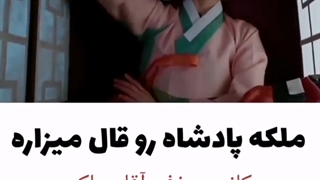 سکانس حذفی سریال آقای ملکه ۳