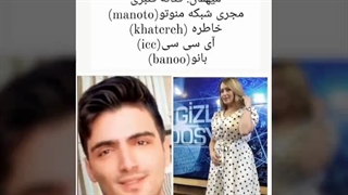 به امید خدا شنبه شب لایو مشترک و جنجالی صندلی داغ میزبان: محسن ورمزیار میهمان: فتانه قنبری مجری شبکه منوتو(manoto) خاطره .