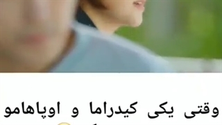 سریال کره ای « وقتی یکی کیدراما و اوپام  رو مسخره میکنه »