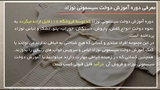 آموزش دوخت شورت راحتی نوزادی