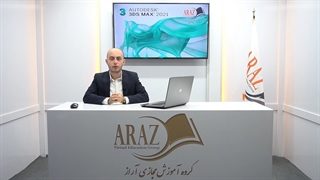 آموزش 3dmax در شیراز