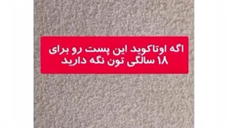 اگر اوتاکویی این پست رو برای 18 سالگیتون سیو کنید ( پارت دو )