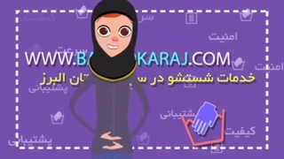 قالیشویی بانو کرج همراه همیشگی شما - 34118 - 026