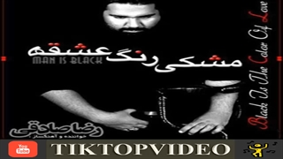 رضا صادقی مشکی رنگه عشق