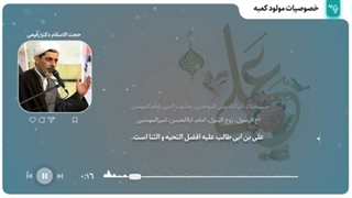 خصوصیات مولود کعبه