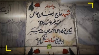 سرداری که پس از شهادت هم همسایه امام رضا علیه‌السلام شد