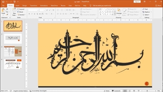آموزش نرم‌افزار PowerPoint (جلسه دوم) - پایه دهم