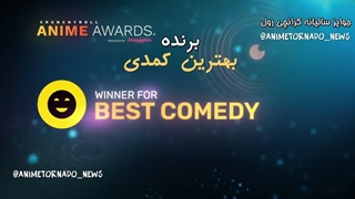 برندگان جوایز سالیانه کرانچی رول Anime Awards