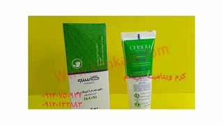کرم ویتامینه ابریشم/کرم رفع چین و چروک/۰۹۱۲۰۷۵۰۹۳۲