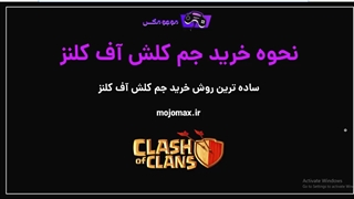 آموزش خرید جم کلش آف کلنز